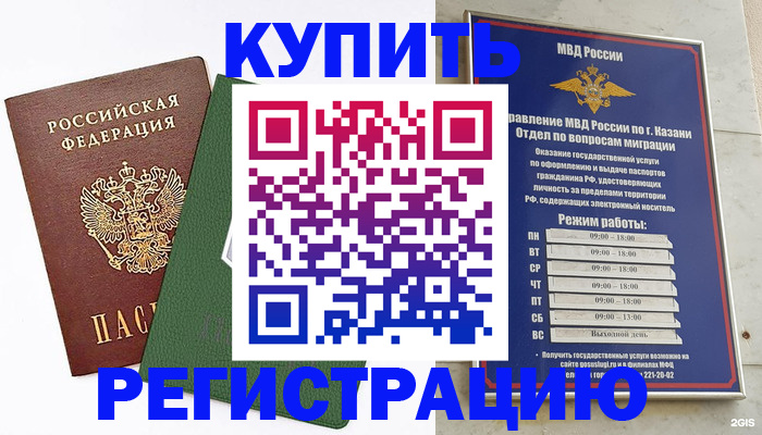 временная регистрация купить в Сураже