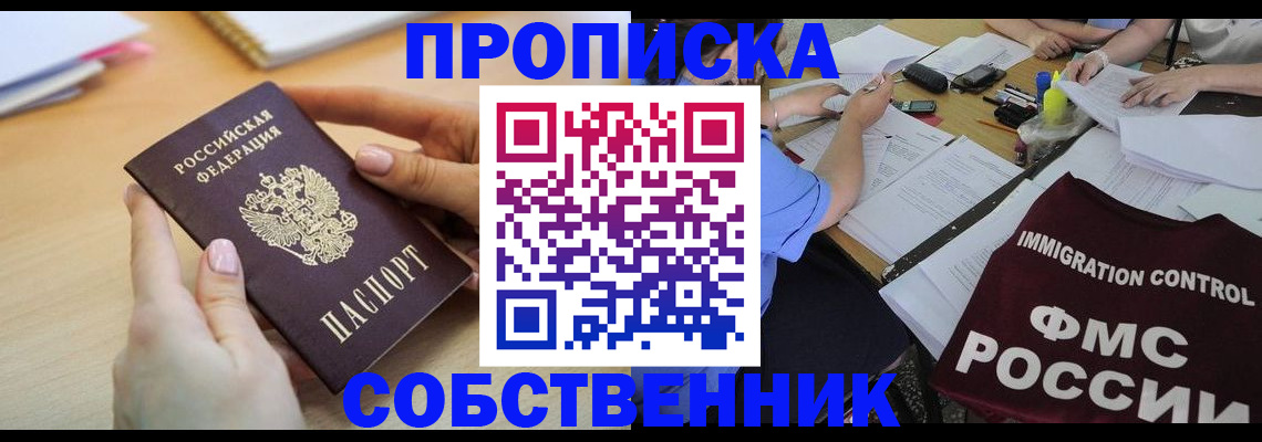 прописка штамп в Сураже