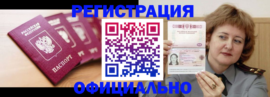 прописка для военкомата в Сураже