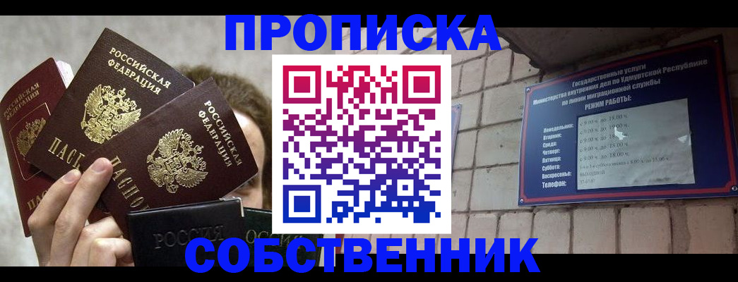 прописка регистрация в Сураже