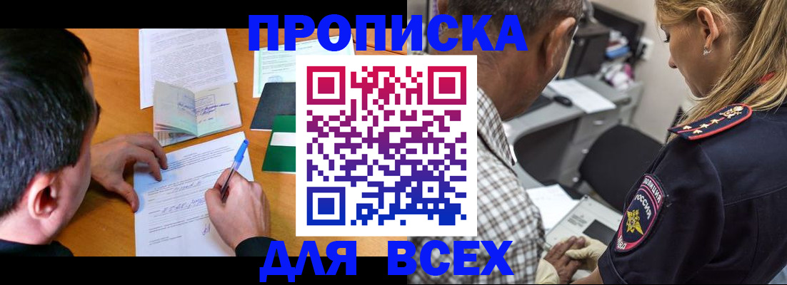 прописка для кредита в Сураже