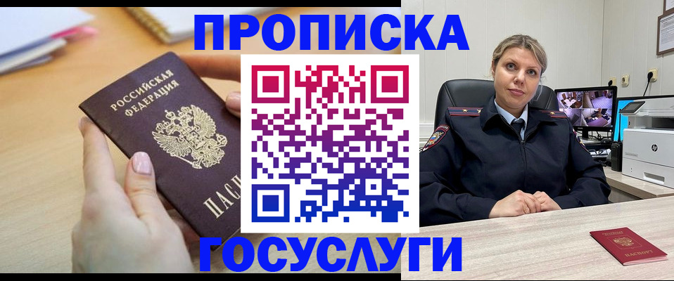 временная регистрация в Сураже